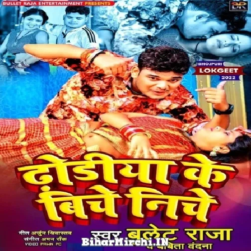 Dhoriya Ke Biche Niche (Bullet Raja)