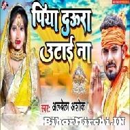 Piya Daura Uthai Na (Albela Ashok)