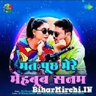 Mat Puchh Mere Mehboob Sanam (Shiv Kumar Bikku, Shilpi Raj)