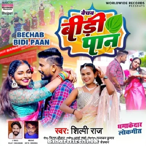 Bechab Bidi Paan (Shilpi Raj) 2022 Mp3 Song