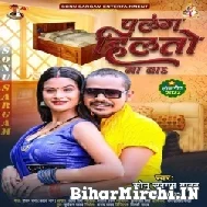 Palang Hilato Na Ba (Sonu Sargam Yadav) Mp3 Song