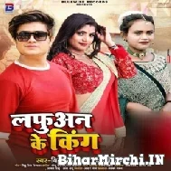 Lafuwan Ke King (Vineet Tiwari, Shilpi Raj) 2022 Mp3 Song