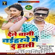 Dele Bani Naiharwe Me Du Hali (Sonu Sargam Yadav, Raj Nandani Singh) 2022 Mp3 Song