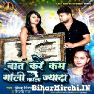 Baat Kare Kam Goli Marela Jada (Deepak Dildar, Shilpi Raj) 2022 Mp3 Song