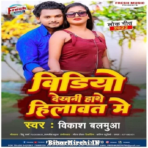 Video Dekhani Hathe Hilawat Me (Vikash Balamua)