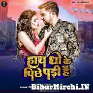 Hath Dho Ke Pichhe Padi Hai (Gunjan Singh, Shilpi Raj)