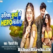 Kariya Kurta Me Hero Lagela (Shivani Singh) Mp3 Song