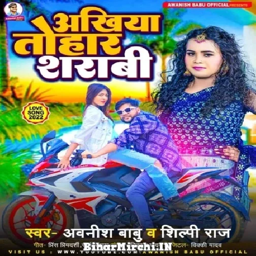 Ankhiya Tohar Sharabi (Awanish Babu, Shilpi Raj)