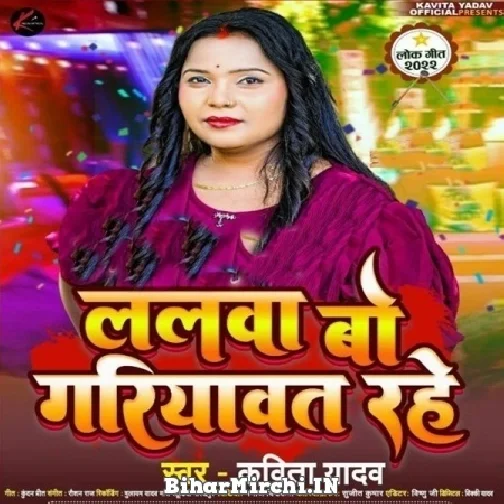 Lalanwa Bo Gariyawat Rahe (Kavita Yadav)