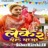 Leke Baja Baja 2 (Shilpi Raj) 2022 Mp3 Song