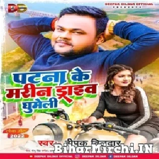 Dhaile Badu Tu Naya Lover Patna Ke Marin Drive Ghumataru