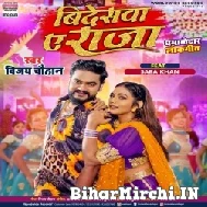 Bideswa Ae Raja (Vijay Chauhan) 2022 Mp3 Song