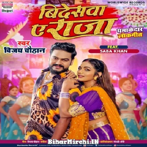 Bideswa Ae Raja (Vijay Chauhan) 2022 Mp3 Song