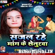 Sajal Rahe Mang Ke Senurwa (Appi Parthi) 2022 Mp3 Songs