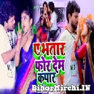 Ae Bhatar For Dem Kapar (Shashi Lal Yadav, Prabha Raj) 2022 Mp3 Song