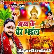 Aragh Ke Ber Bhail (Anil Anjan)