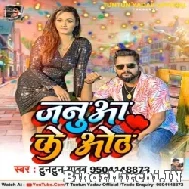 Janua Ke Oth (Tuntun Yadav) 2022 Mp3 Song