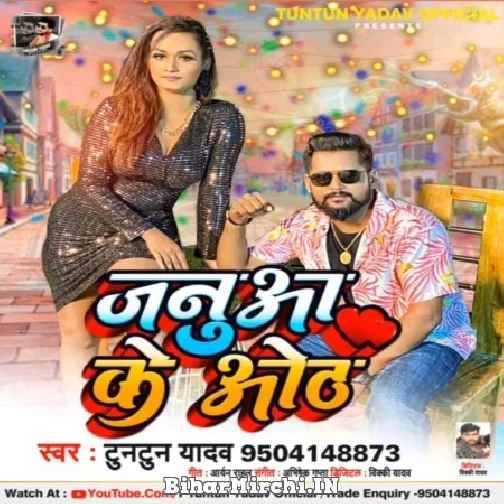 Janua Ke Oth (Tuntun Yadav) 2022 Mp3 Song