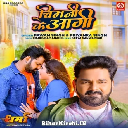 Chimani Ke Aagi (Pawan Singh)