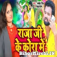 Raja Ji Ke Kora Me (Sarvesh Singh, Neha Raj) 2022 Mp3 Song