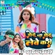 Kehu Na Kehu Lebe Kari (Dhananjay Dhadkan, Prabha Raj) 2022 Mp3 Song