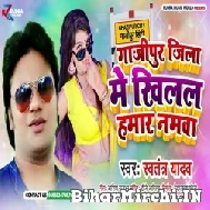 Gajipur Jila Me Khilal Hamar Namawa (Swatantra Yadav) Mp3 Song