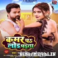 Kamar Pa Load Parata (Sarvesh Singh, Khushi Kakkar) 2022 Mp3 Song