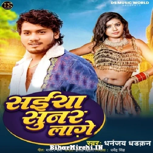 Saiya Sunar Lage (Dhananjay Dhadkan) 2022 Mp3 Song