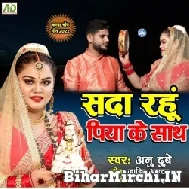 Sada Rahu Piya Ke Sath (Anu Dubey) 2022 Mp3 Song