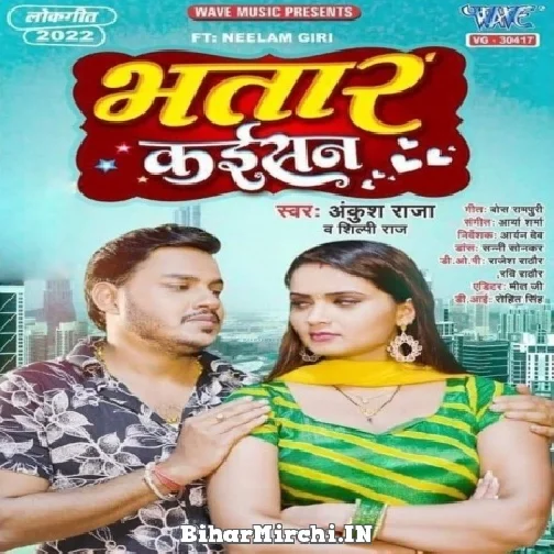 Bhatar Kaisan (Ankush Raja) 2022 Mp3 Song