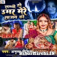 Lambi Ho Umar Mere Sajan Ki (Amrita Dixit) 2022 Mp3 Song