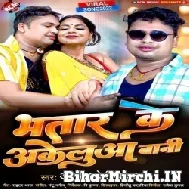 Bhatar Ke Akelua Bani (Awadhesh Premi Yadav) 2022 Mp3 Song