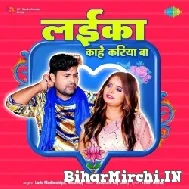 Laika Kahe Kariya Ba (Lado Madheshiya, Neha Raj) 2022 Mp3 Song