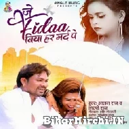 Je Fida Biya Har Mard Pe (Alam Raj, Shilpi Raj) 2022 Mp3 Song