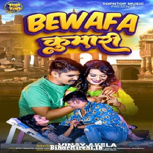 Bewafa Kumari (Vinay Akela) 2022 Mp3 Song