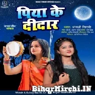 Piya Ke Didar (Anjali Tiwari)