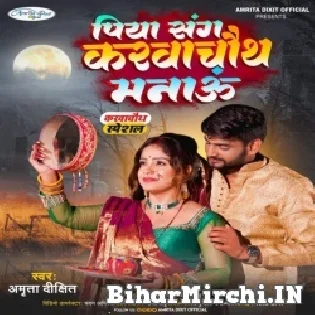 Piya Sang Karwa Chauth Manau