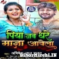 Piya Jab Dhare Maza Aawela (Abhishek Lal Yadav) 2022 Mp3 Song