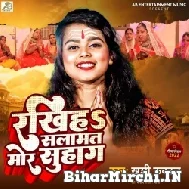 Rakhiha Salamat Mor Suhag (Khushi Kakkar) 2022 Mp3 Song