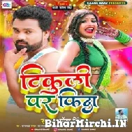 Tikuli Par Fida (Sarvesh Singh) 2022 Mp3 Songs