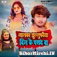 Lalka Jhullufiya Dil Ke Pasand Ba (Dhananjay Dhadkan, Antra Singh Priyanka) 2022 Mp3 Song