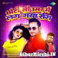 Chhoti Si Umar Mein Lag Gaya Rog (Bicky Babua, Pooja Pandey) 