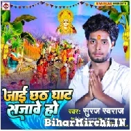 Jai Chhath Ghat Sajawe (Suraj Swaraj)