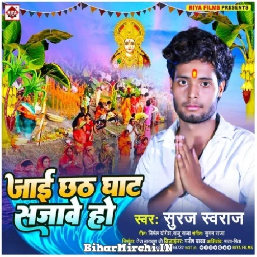 Jai Chhath Ghat Sajawe (Suraj Swaraj)