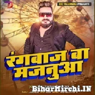 Rangbaaz Ba Majnua (Monu Albela, Shilpi Raj) 2022 Mp3 Song