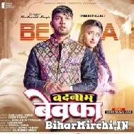 Badnaam Bewafa (Neelkamal Singh) 2022 Mp3 Song