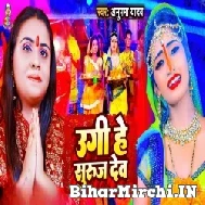 Ugi He Suruj Dev (Anupma Yadav) 2022 Mp3 Song