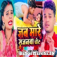 Jab Mare Sajanwa Chot (Bullet Raja) Mp3 Song