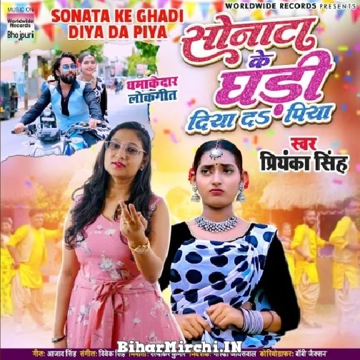 Sonata Ke Ghadi Diya Da Piya (Priyanka Singh)