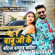 Babu Ji Ke Badiya Damad Chahiye (Vinay Pandey Sanu) Mp3 Song